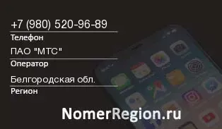 Кто звонил с 9805209689 - регион и оператор